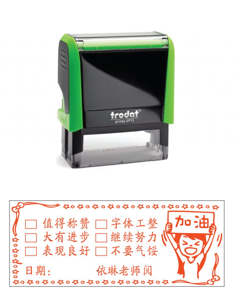 ENCOURAGEMENT STAMP - DESIGN 1 (21 x 57mm)